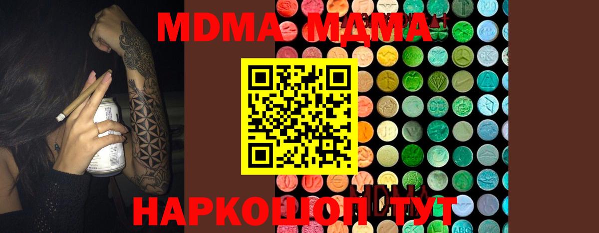 MDMA Molly  Вход с VPN  МДМА  MDMA crystal  Чусовой 