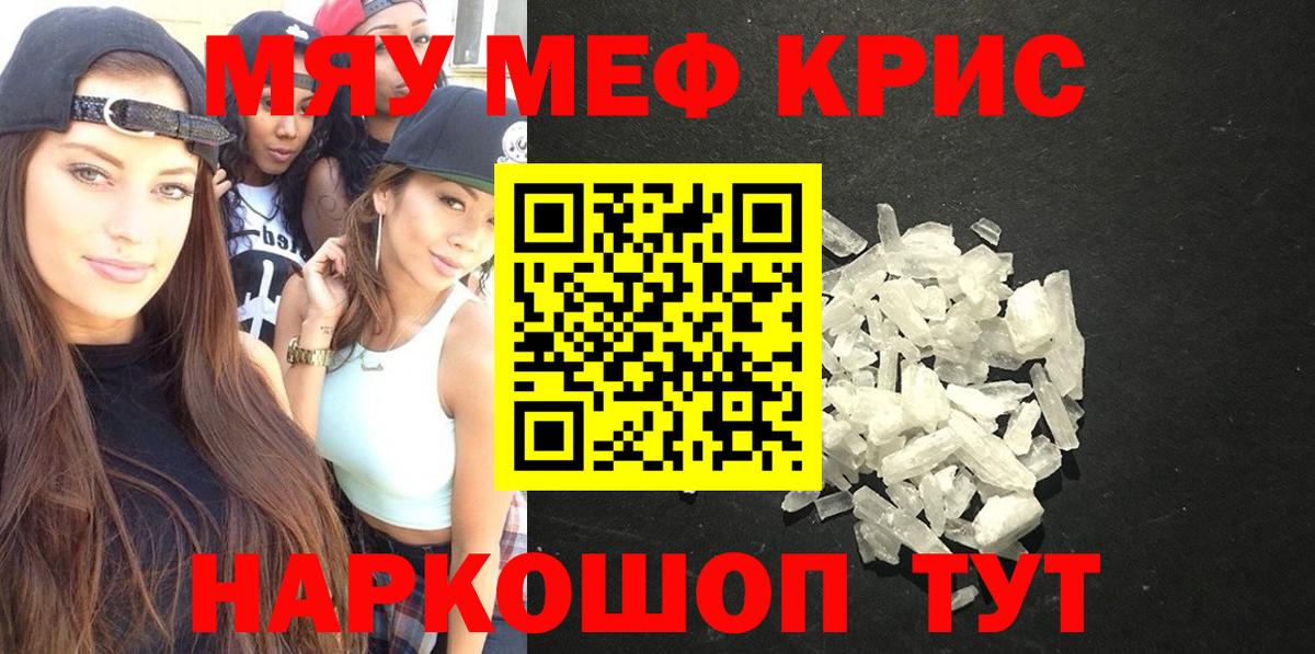Мефедрон мука  Мефедрон  МЯУ-МЯУ кристаллы  Чусовой  Вход с VPN 