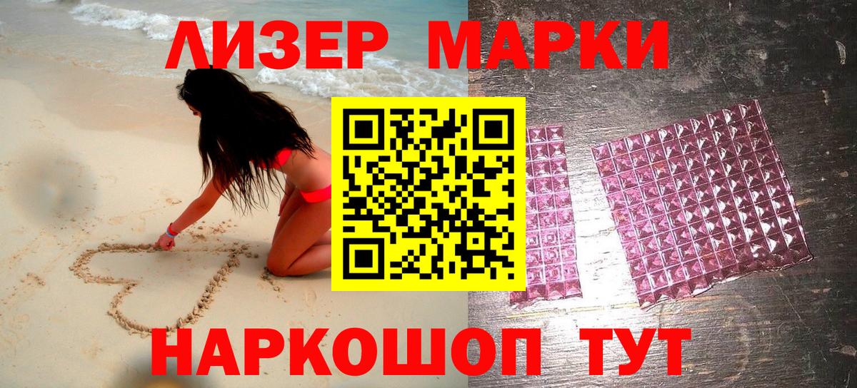 Марки NBOMe 1,8мг Чусовой
